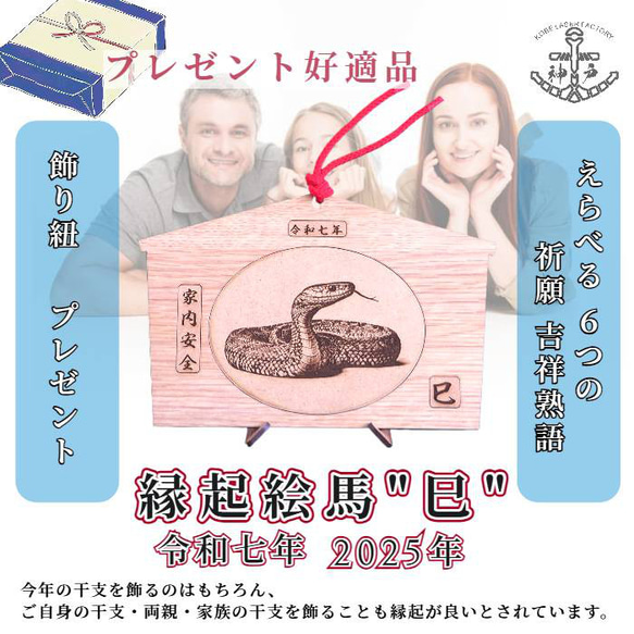 2025eto「令和７年縁起絵馬」＿巳　選べる柄６種：飾り紐プレゼント 17枚目の画像
