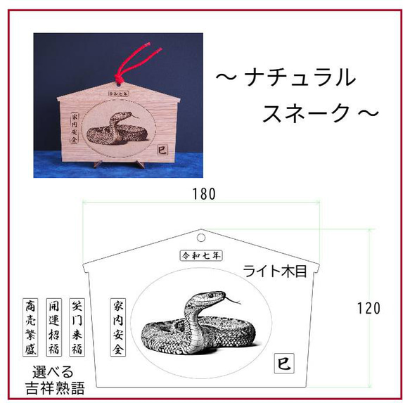 2025eto「令和７年縁起絵馬」＿巳　選べる柄６種：飾り紐プレゼント 11枚目の画像