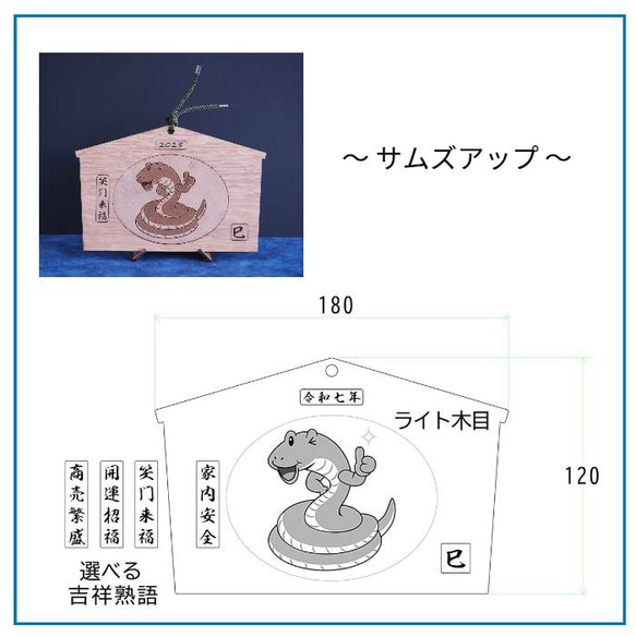 2025eto「令和７年縁起絵馬」＿巳　選べる柄６種：飾り紐プレゼント 13枚目の画像