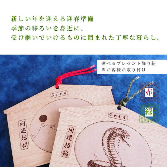 2025eto「令和７年縁起絵馬」＿巳　選べる柄６種：飾り紐プレゼント 9枚目の画像