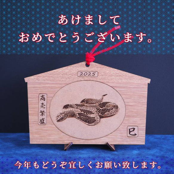 2025eto「令和７年縁起絵馬」＿巳　選べる柄６種：飾り紐プレゼント 20枚目の画像