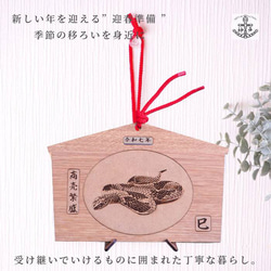 2025eto「令和７年縁起絵馬」＿巳　選べる柄６種：飾り紐プレゼント 16枚目の画像