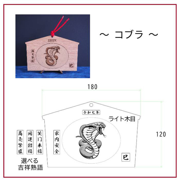 2025eto「令和７年縁起絵馬」＿巳　選べる柄６種：飾り紐プレゼント 14枚目の画像