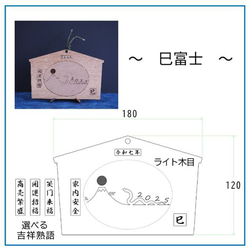 2025eto「令和７年縁起絵馬」＿巳　選べる柄６種：飾り紐プレゼント 15枚目の画像
