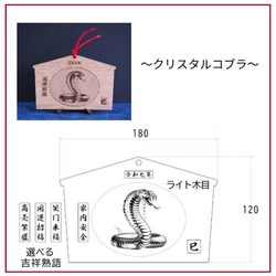 2025eto「令和７年縁起絵馬」＿巳　選べる柄６種：飾り紐プレゼント 10枚目の画像