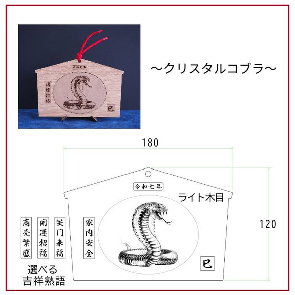 2025eto「令和７年縁起絵馬」＿巳　選べる柄６種：飾り紐プレゼント 10枚目の画像