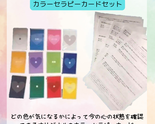 カラーセラピーカードセット その他素材 CraftMe 通販 18727906
