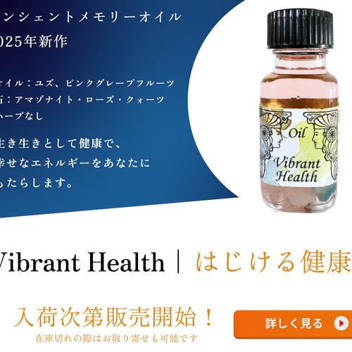 アンシェントメモリーオイル 小分け 47本セット 小分けVibrant Health はじける健康（2025年新作オイル）【アンシェン
