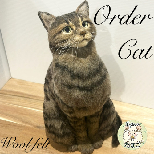 羊毛フェルト 羊毛フェルト猫 羊毛フェルトオーダー オーダー猫