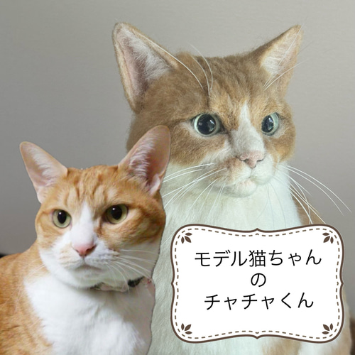 羊毛フェルト 羊毛フェルト猫 羊毛フェルトオーダー オーダー猫