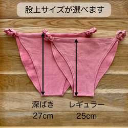 自分好みにアレンジ【あかね染め】草木染めふんどしパンツ　オーガニックコットン　ヘンプ　ゴム　紐　フェムケア　温活 3枚目の画像