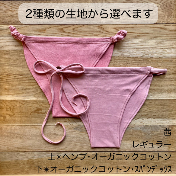 自分好みにアレンジ【あかね染め】草木染めふんどしパンツ　オーガニックコットン　ヘンプ　ゴム　紐　フェムケア　温活 2枚目の画像