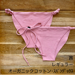 自分好みにアレンジ【あかね染め】草木染めふんどしパンツ　オーガニックコットン　ヘンプ　ゴム　紐　フェムケア　温活 13枚目の画像