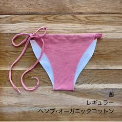 自分好みにアレンジ【あかね染め】草木染めふんどしパンツ　オーガニックコットン　ヘンプ　ゴム　紐　フェムケア　温活 11枚目の画像