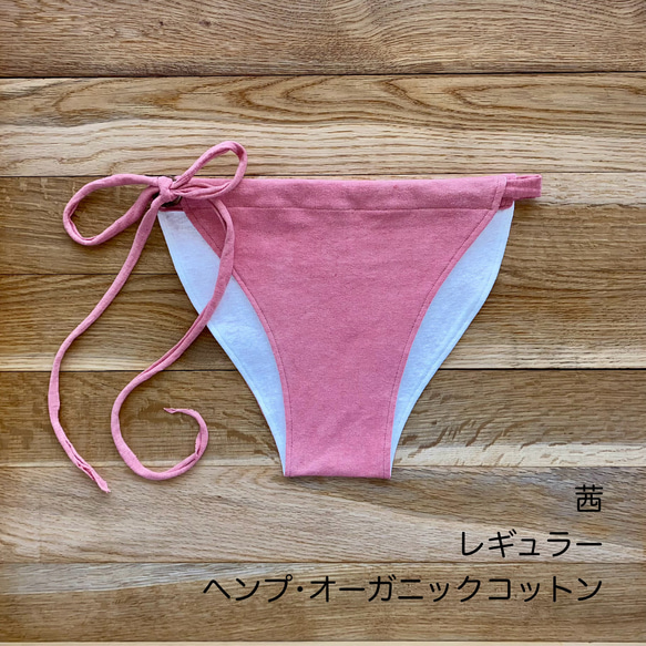 自分好みにアレンジ【あかね染め】草木染めふんどしパンツ　オーガニックコットン　ヘンプ　ゴム　紐　フェムケア　温活 11枚目の画像