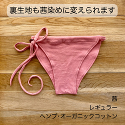 自分好みにアレンジ【あかね染め】草木染めふんどしパンツ　オーガニックコットン　ヘンプ　ゴム　紐　フェムケア　温活 5枚目の画像