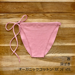自分好みにアレンジ【あかね染め】草木染めふんどしパンツ　オーガニックコットン　ヘンプ　ゴム　紐　フェムケア　温活 18枚目の画像