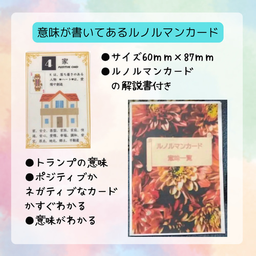 意味が書いてあるルノルマンカード＋解説書 その他素材 CraftMe 通販