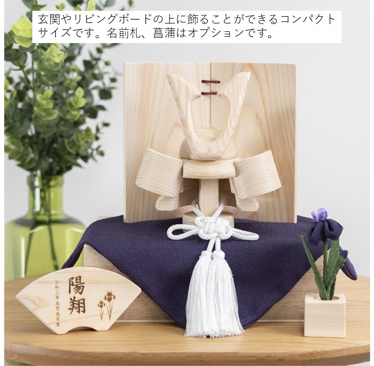 木製かぶと(くわ形小)、コンパクト、桧、無垢材、無塗装、縦型Ｓ名前札【名入れ無料】【送料無料】