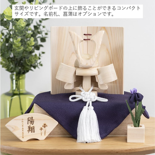 木製かぶと(くわ形小)、コンパクト、桧、無垢材、無塗装、選べる名前