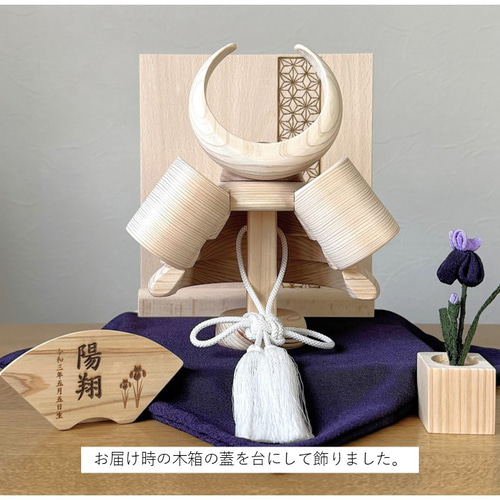 木製かぶと(月輪大)、桧、無垢材、無塗装、選べる名前木札、端午