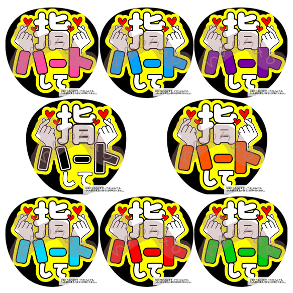 うちわ文字 指ハートして ☆ 指ハートして ファンサ文字 うちわ文字 ☆ - メルカリ