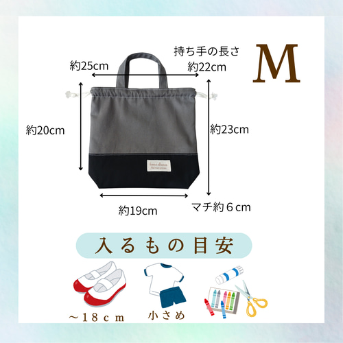 持ち手付き巾着Мサイズ ネイビー＆ブラック お道具袋 上履き 体操服袋