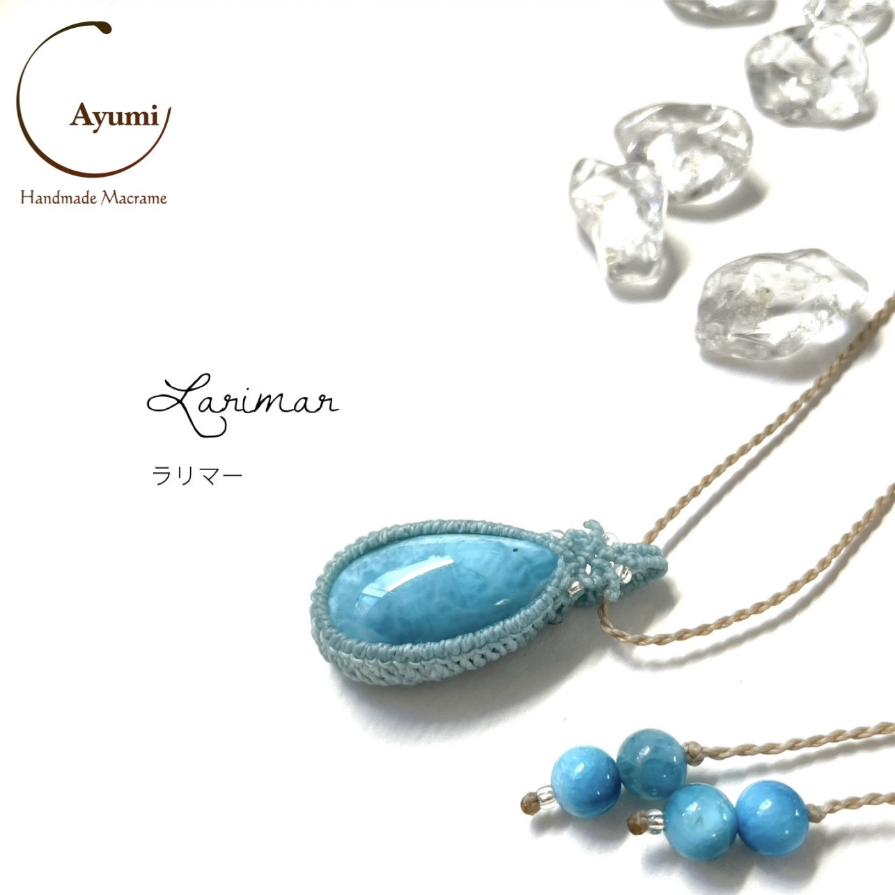 極上ラリマーマクラメネックレス☆ 輝きのひと粒♪極上ラリマーの天然石マクラメ編みネックレス
