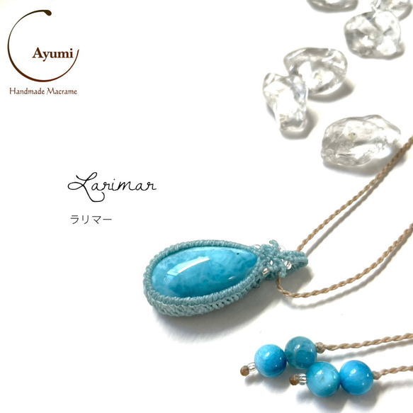 輝きのひと粒♪極上ラリマーの天然石マクラメ編みネックレス