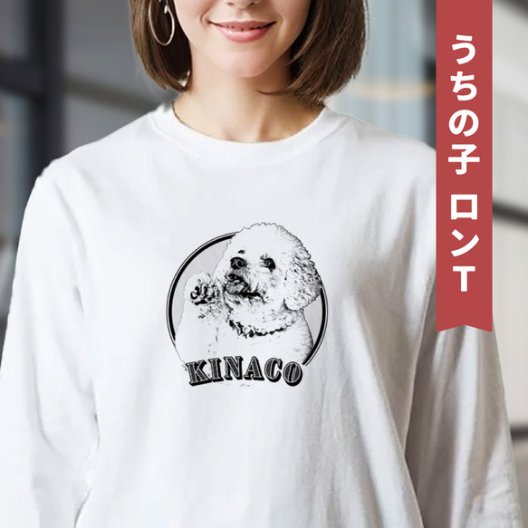 名入れ】うちの子 イラスト カレッジ風ロンT オリジナル（猫 犬 うさぎ