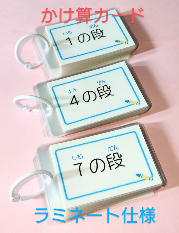 かけ算 暗記カード（ラミネート加工済み）算数カード 小学生中学生