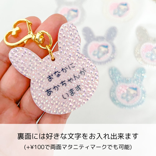 うさぎのマタニティマークキーホルダー 雑貨・その他 Mirin 通販