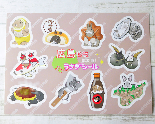 広島名物に変身！うさぎのシール シール・ステッカー スタジオ