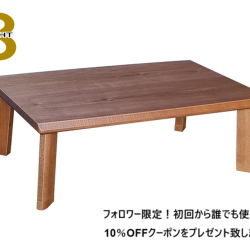 こたつテーブル うー W1200 ガイヤ WN 香川県産 春日工芸 ウォールナット突板 長方形