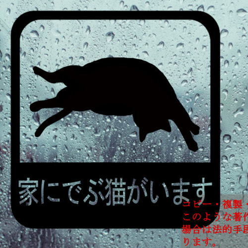 家にでぶ猫がいます 子供が乗ってます ステッカー KIDSINCAR その他