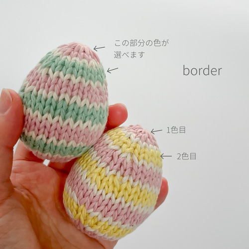 イースターエッグのあみぐるみ ボーダータイプ たまご 撮影小物 フォト