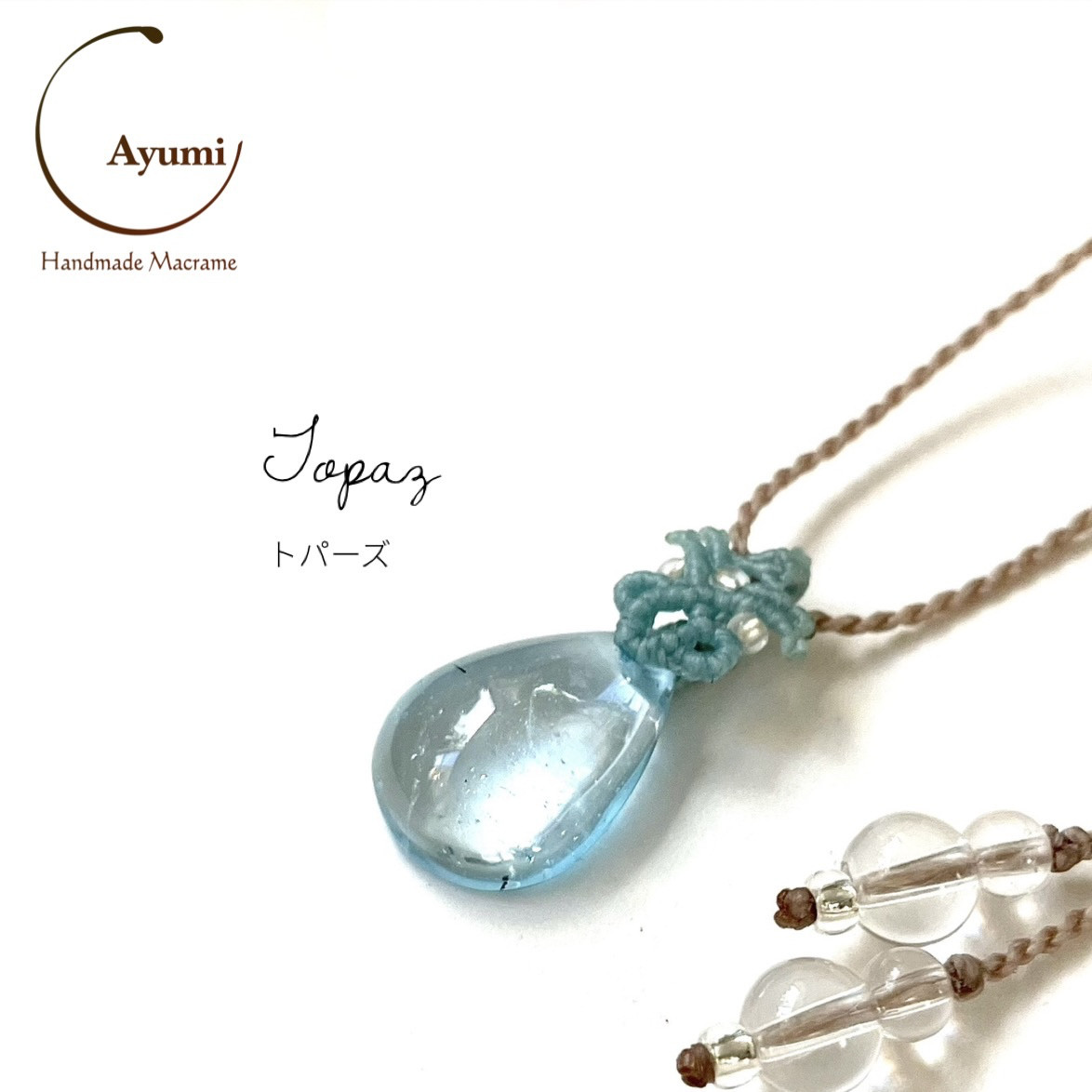 作家の秘蔵っ子♪美麗トパーズの天然石マクラメ編みネックレス 10,703円