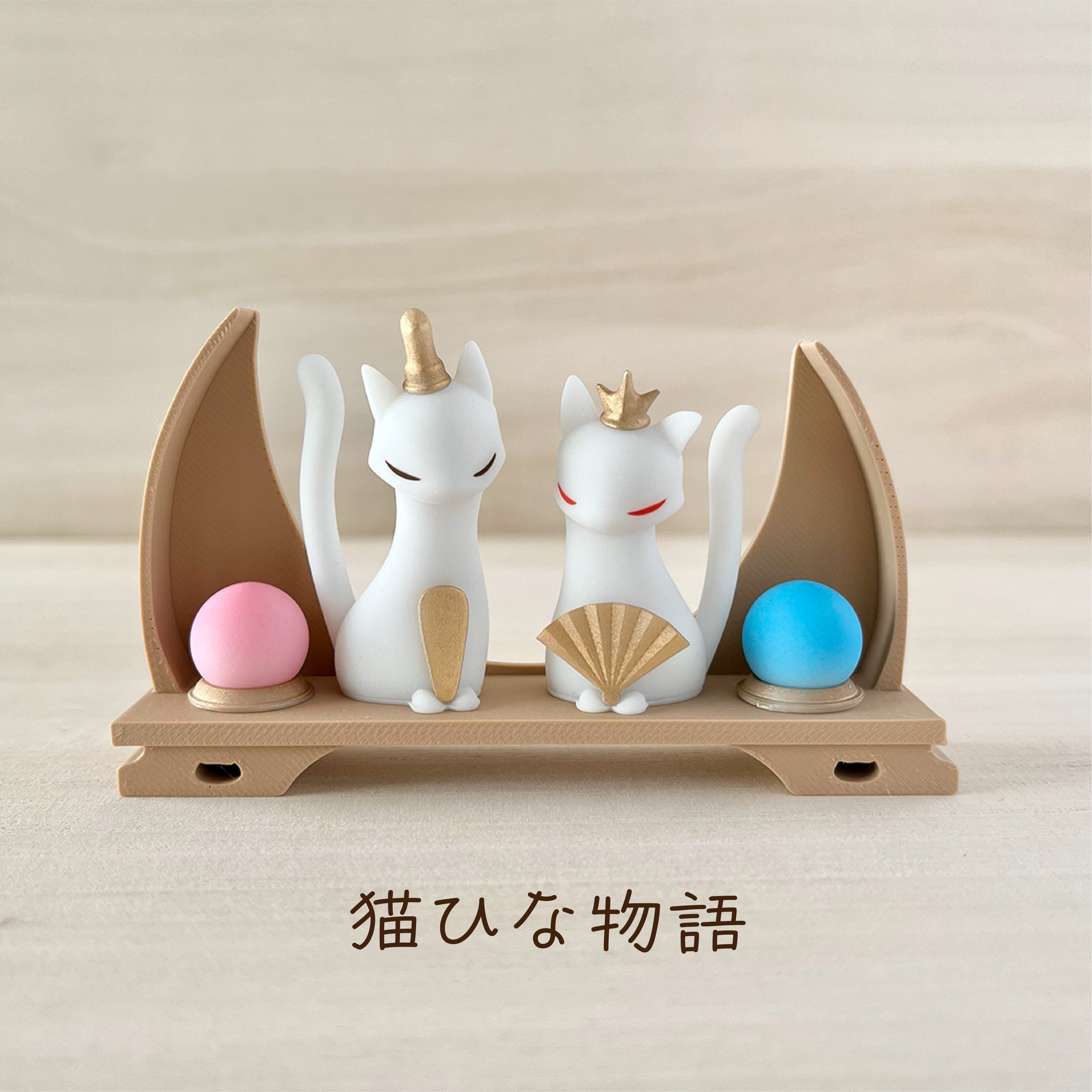 猫舎　ねこや 春福ひな ひな祭り 雛祭り 置物 猫 和 陶器 ナガヤ　ミニチュア おひなさま お雛様 ひな人形 ねこ 置物 陶器 オブジェ おしゃれ