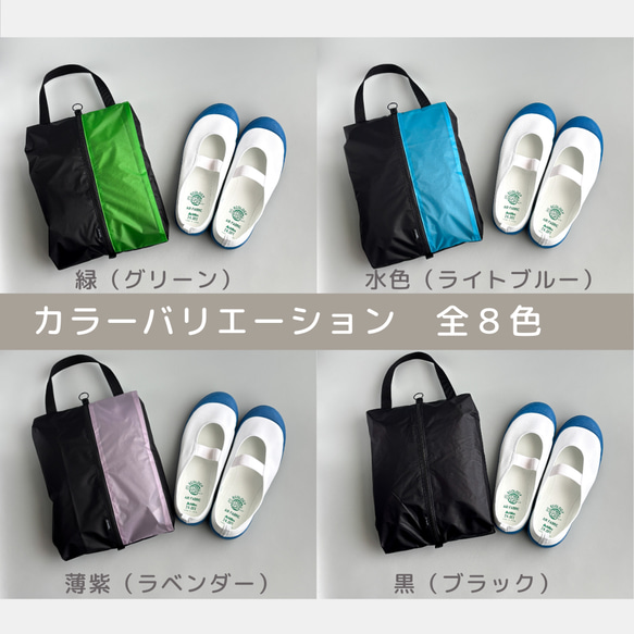 【Sサイズ 〜24cm】全８色 ガバッと開く！撥水ナイロン上履き袋　シューズケース　着替え入れ 16枚目の画像