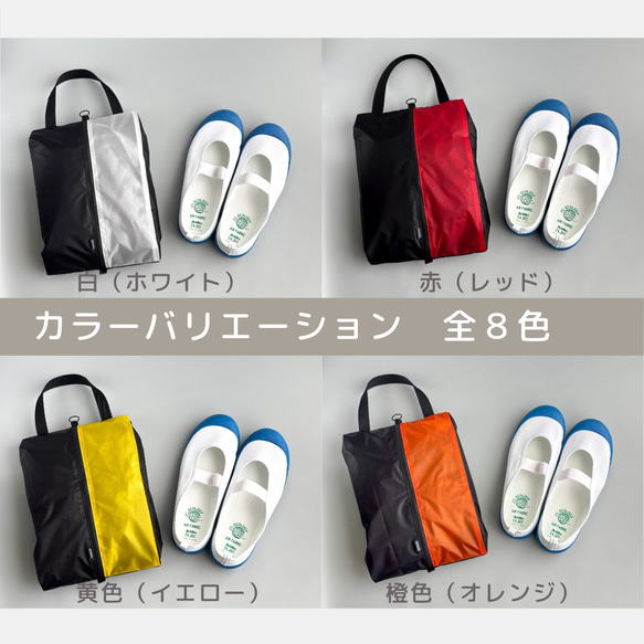 【Sサイズ 〜24cm】全８色 ガバッと開く！撥水ナイロン上履き袋　シューズケース　着替え入れ 15枚目の画像