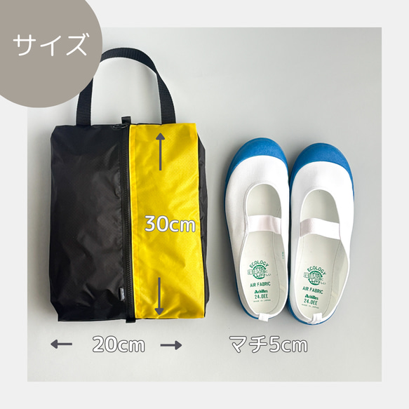 【Sサイズ 〜24cm】全８色 ガバッと開く！撥水ナイロン上履き袋　シューズケース　着替え入れ 12枚目の画像