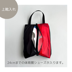 【Sサイズ 〜24cm】全８色 ガバッと開く！撥水ナイロン上履き袋　シューズケース　着替え入れ 3枚目の画像