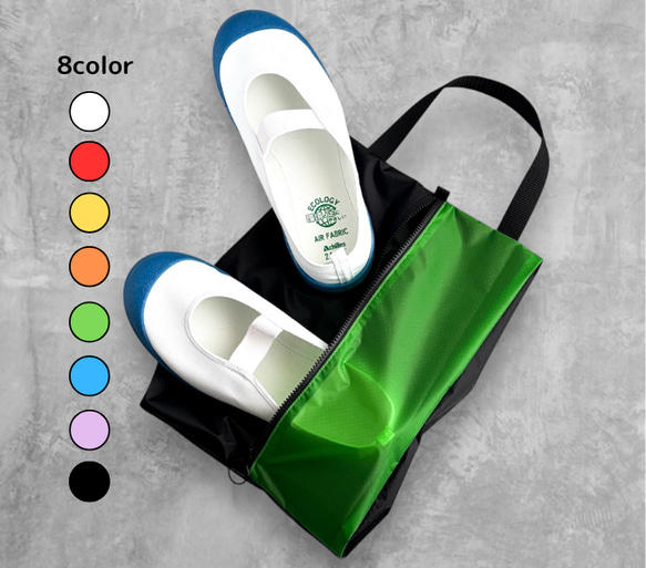 【Sサイズ 〜24cm】全８色 ガバッと開く！撥水ナイロン上履き袋　シューズケース　着替え入れ 1枚目の画像