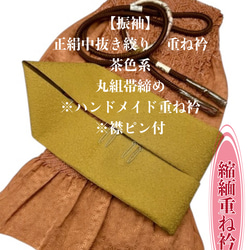 振袖】6428正絹中抜き絞り帯揚げ＆ハンドメイド重ね衿 帯締め