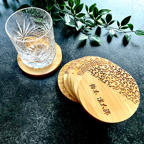 名入れ 和柄の竹製コースター（丸） 敬老の日 和婚 席札 レーザー彫刻
