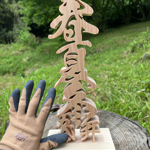 春夏冬二升五合(商い益々繁盛の意) 天然乾燥ヒノキ 商売繁盛