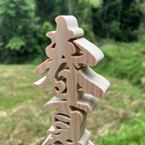 春夏冬二升五合(商い益々繁盛の意) 天然乾燥ヒノキ 商売繁盛 千客万来