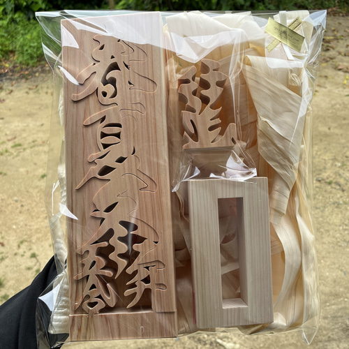 春夏冬二升五合(商い益々繁盛の意) 天然乾燥ヒノキ 商売繁盛