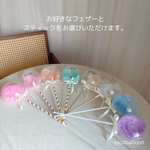 DIYバルーン♡バルーンスティック♡オリジナル♡オーダー♡文字入れ♡風船♡誕生日 DIYバルーン♡バルーンスティック♡オリジナル♡オーダー♡文字