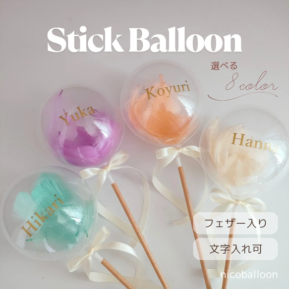 スティックバルーン【誕生日・ハーフバースデー・100日お祝い・結婚式